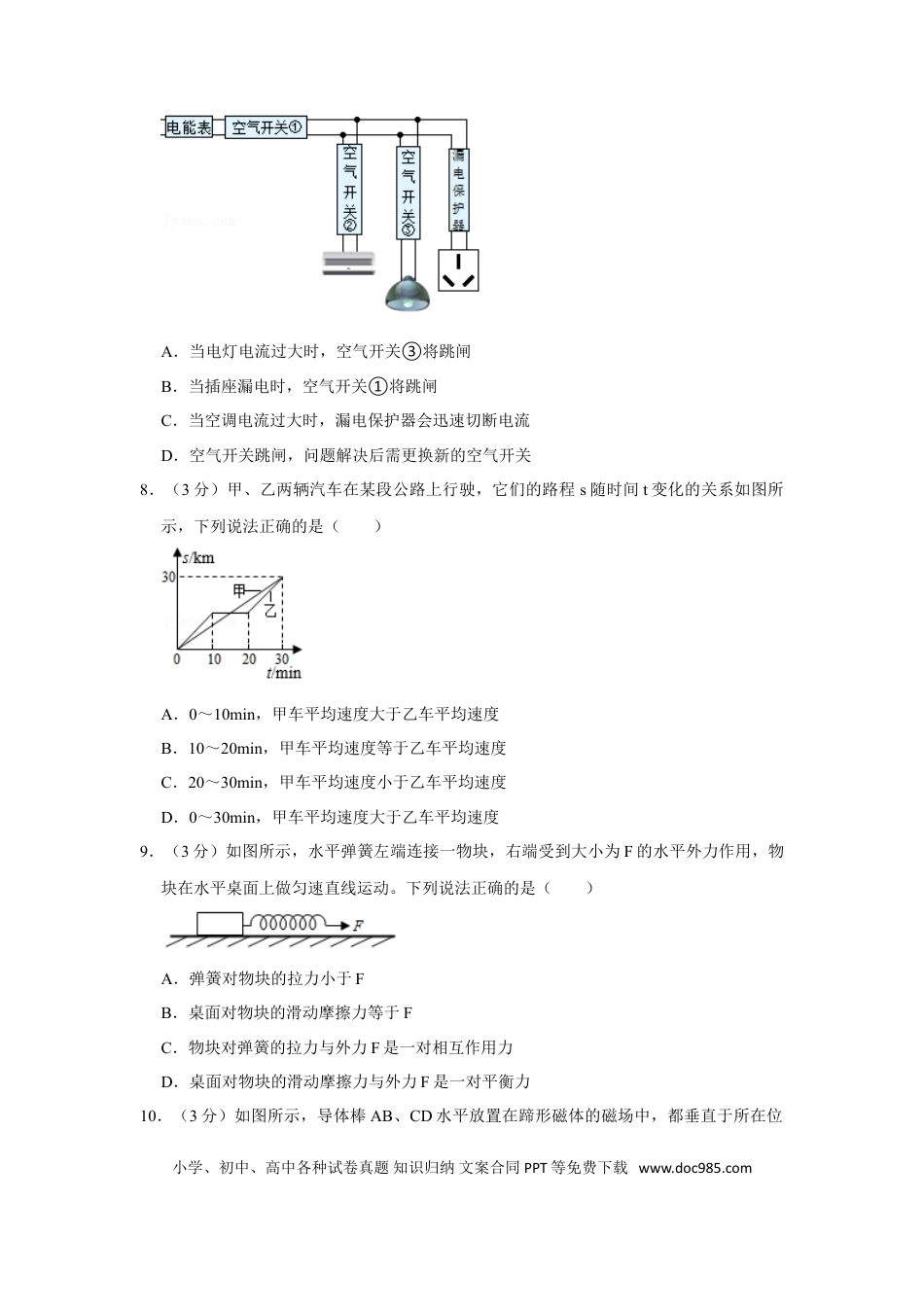 【中考历年真题】2021年四川省绵阳市中考物理真题.doc