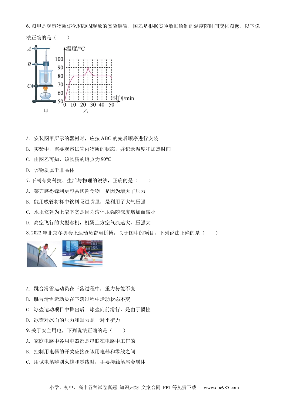 【中考历年真题】精品解析：2022年湖南省娄底市中考物理试题（原卷版）.docx