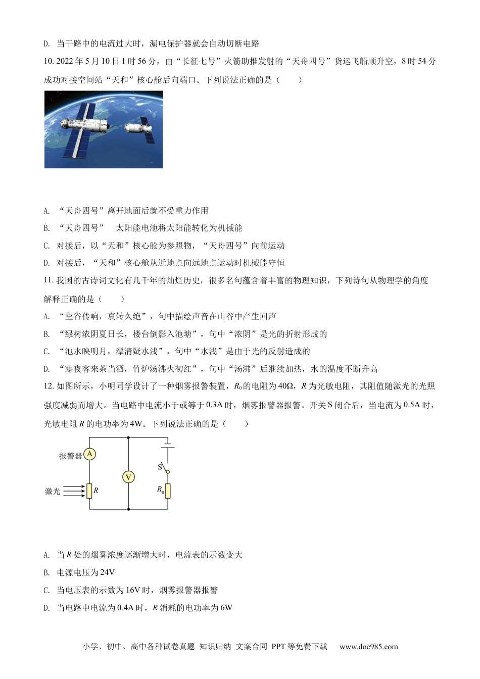 【中考历年真题】精品解析：2022年湖南省娄底市中考物理试题（原卷版）.docx