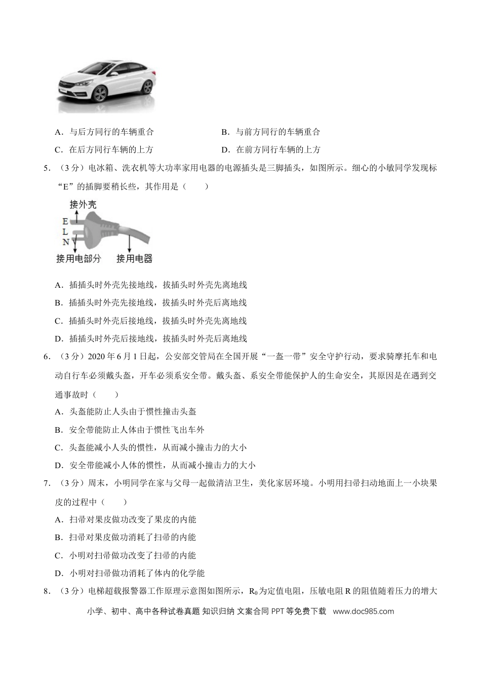 【中考历年真题】2020年四川省绵阳市中考物理试卷（学生版）  .doc