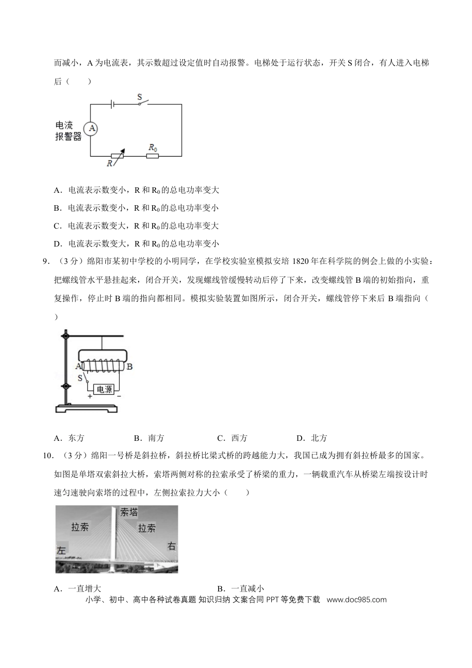 【中考历年真题】2020年四川省绵阳市中考物理试卷（学生版）  .doc