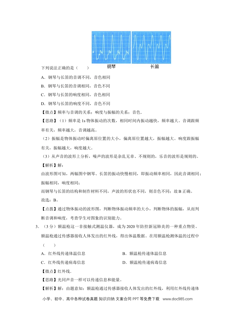 【中考历年真题】2020年四川省绵阳市中考物理试卷（教师版）  .doc