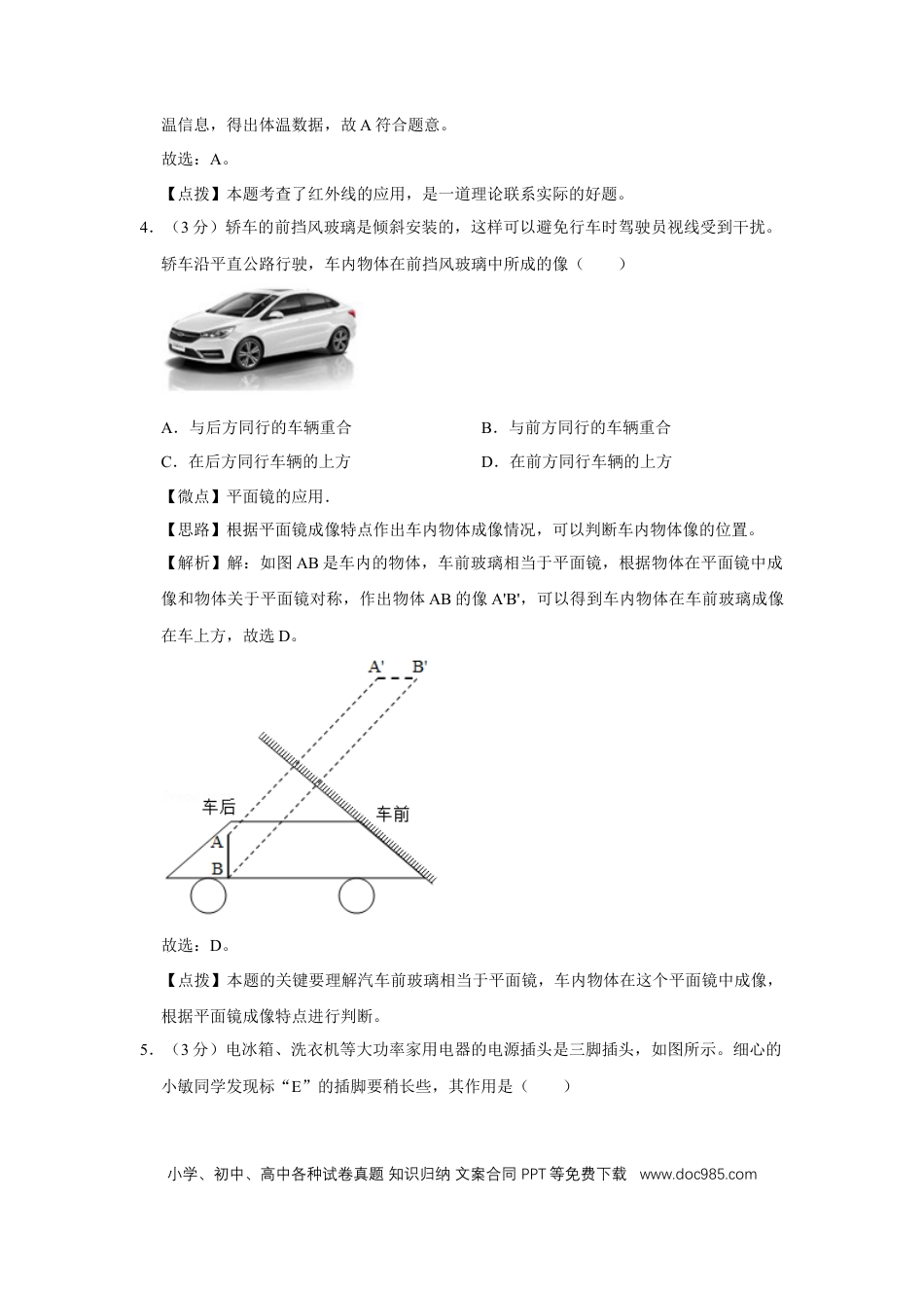 【中考历年真题】2020年四川省绵阳市中考物理试卷（教师版）  .doc