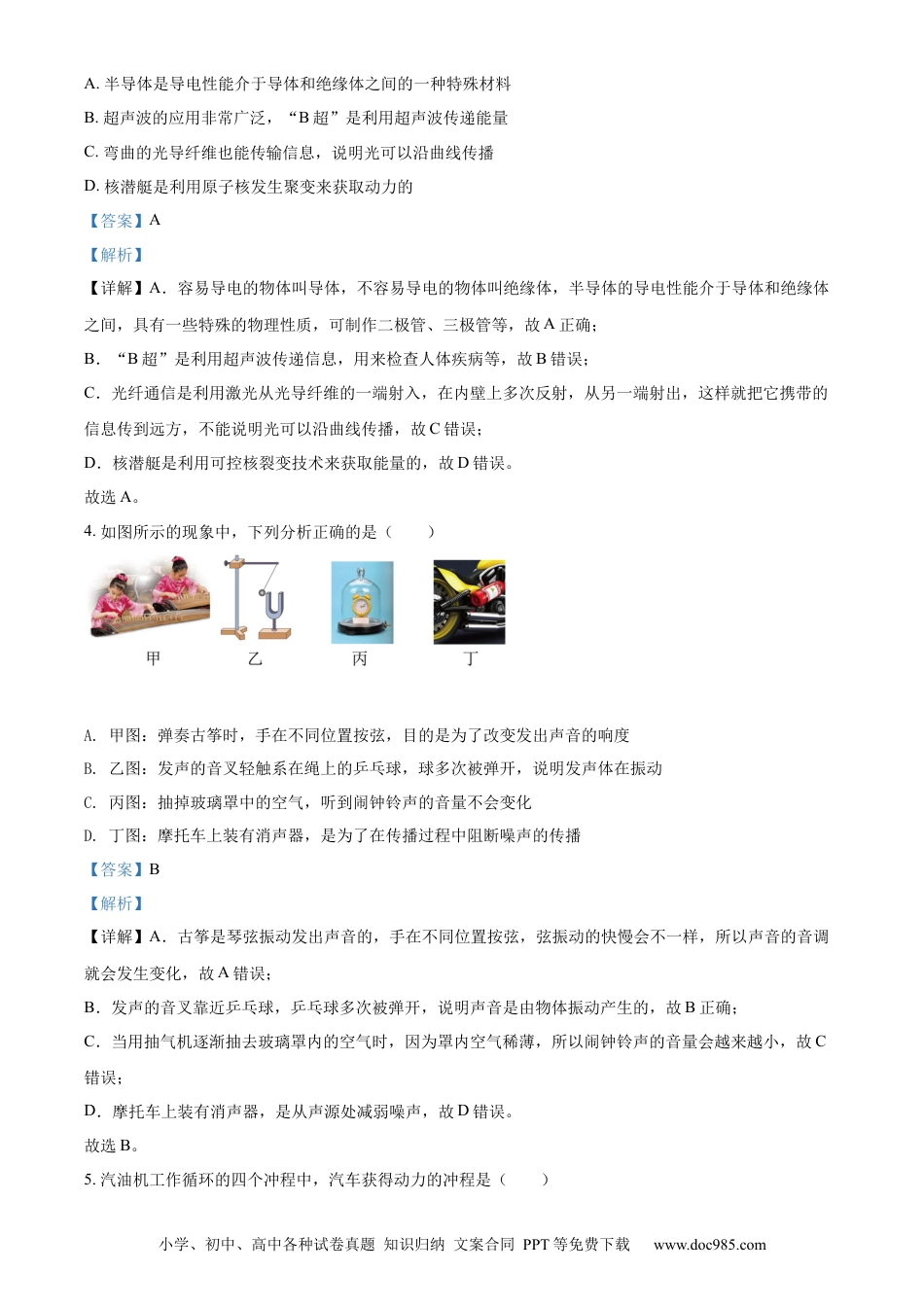 【中考历年真题】精品解析：2022年湖南省娄底市中考物理试题（解析版）.docx