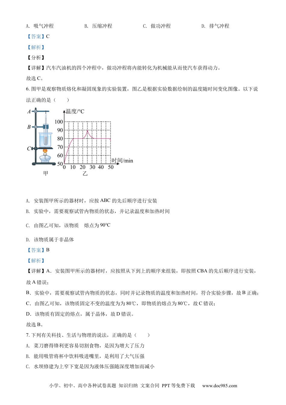 【中考历年真题】精品解析：2022年湖南省娄底市中考物理试题（解析版）.docx
