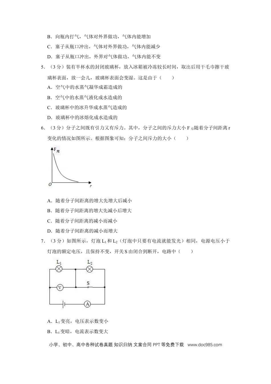 【中考历年真题】2019年四川省绵阳市中考物理试卷（学生版）  .doc