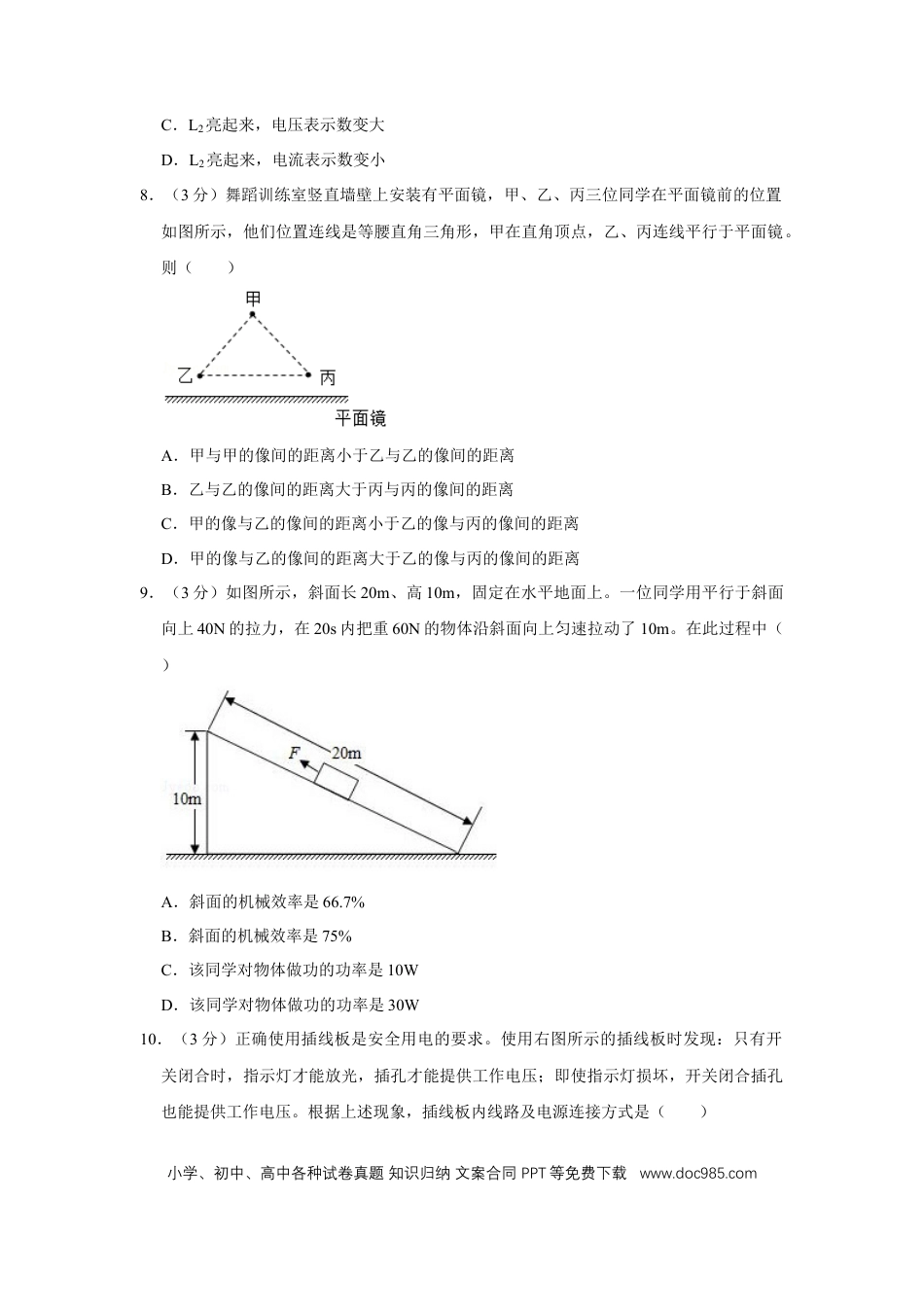 【中考历年真题】2019年四川省绵阳市中考物理试卷（学生版）  .doc