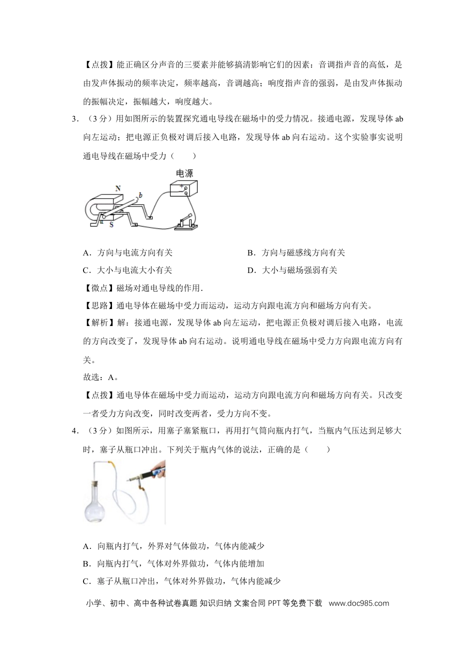 【中考历年真题】2019年四川省绵阳市中考物理试卷（教师版）  .doc