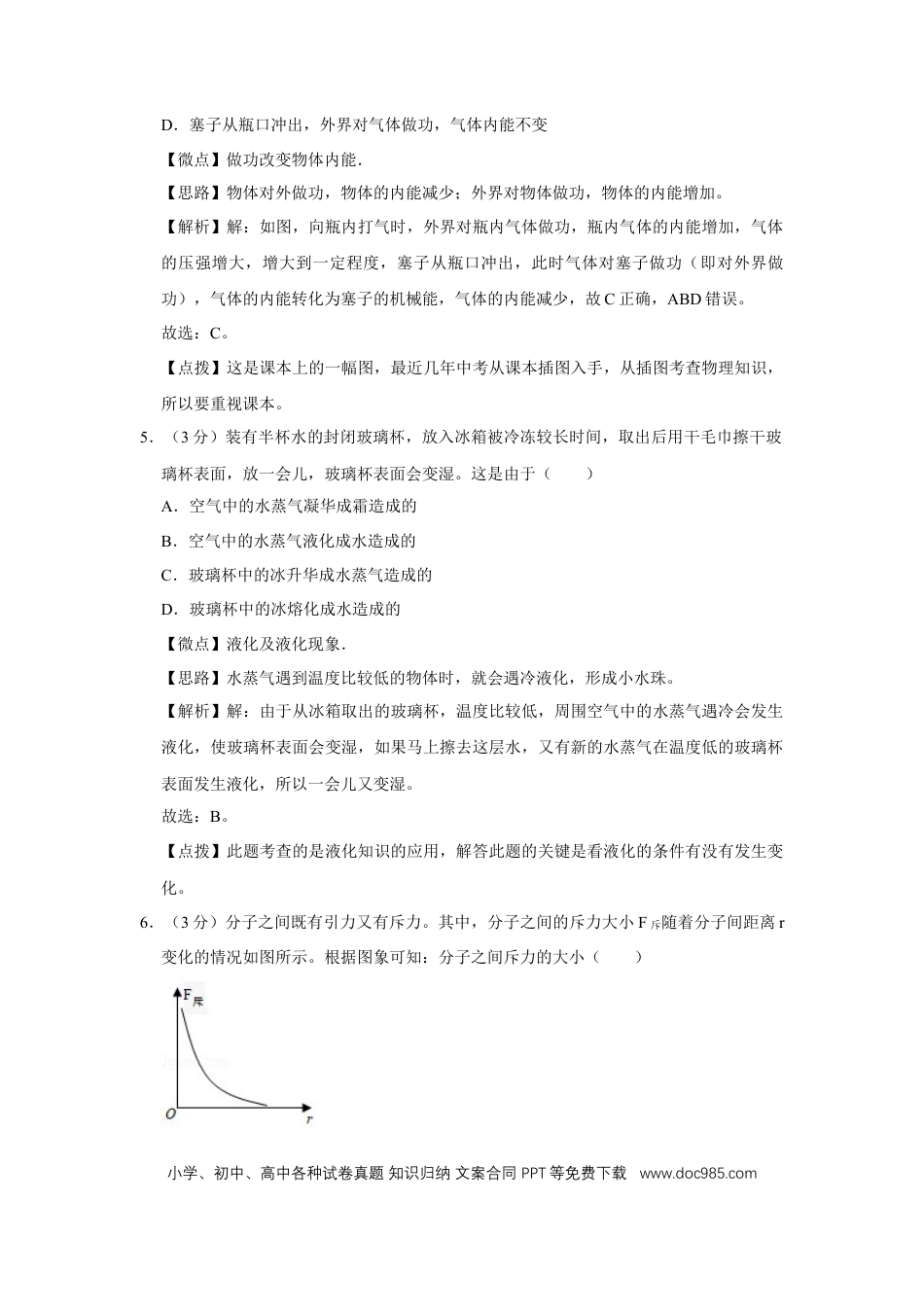 【中考历年真题】2019年四川省绵阳市中考物理试卷（教师版）  .doc
