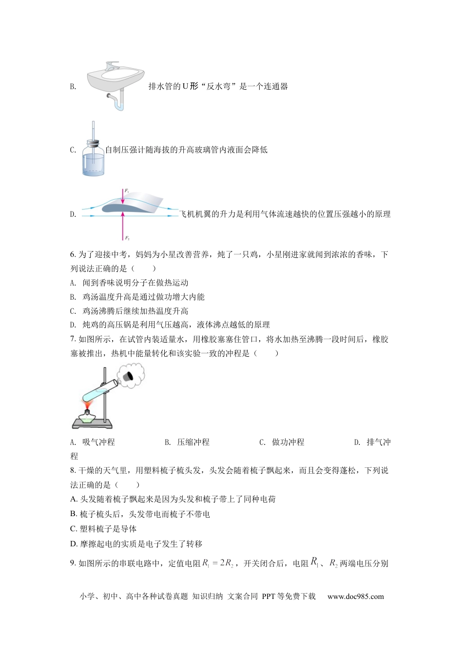 【中考历年真题】精品解析：2022年湖南省怀化市中考物理试题（原卷版）.docx