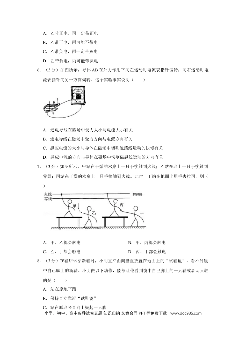 【中考历年真题】2018年四川省绵阳市中考物理试卷（学生版）  .doc