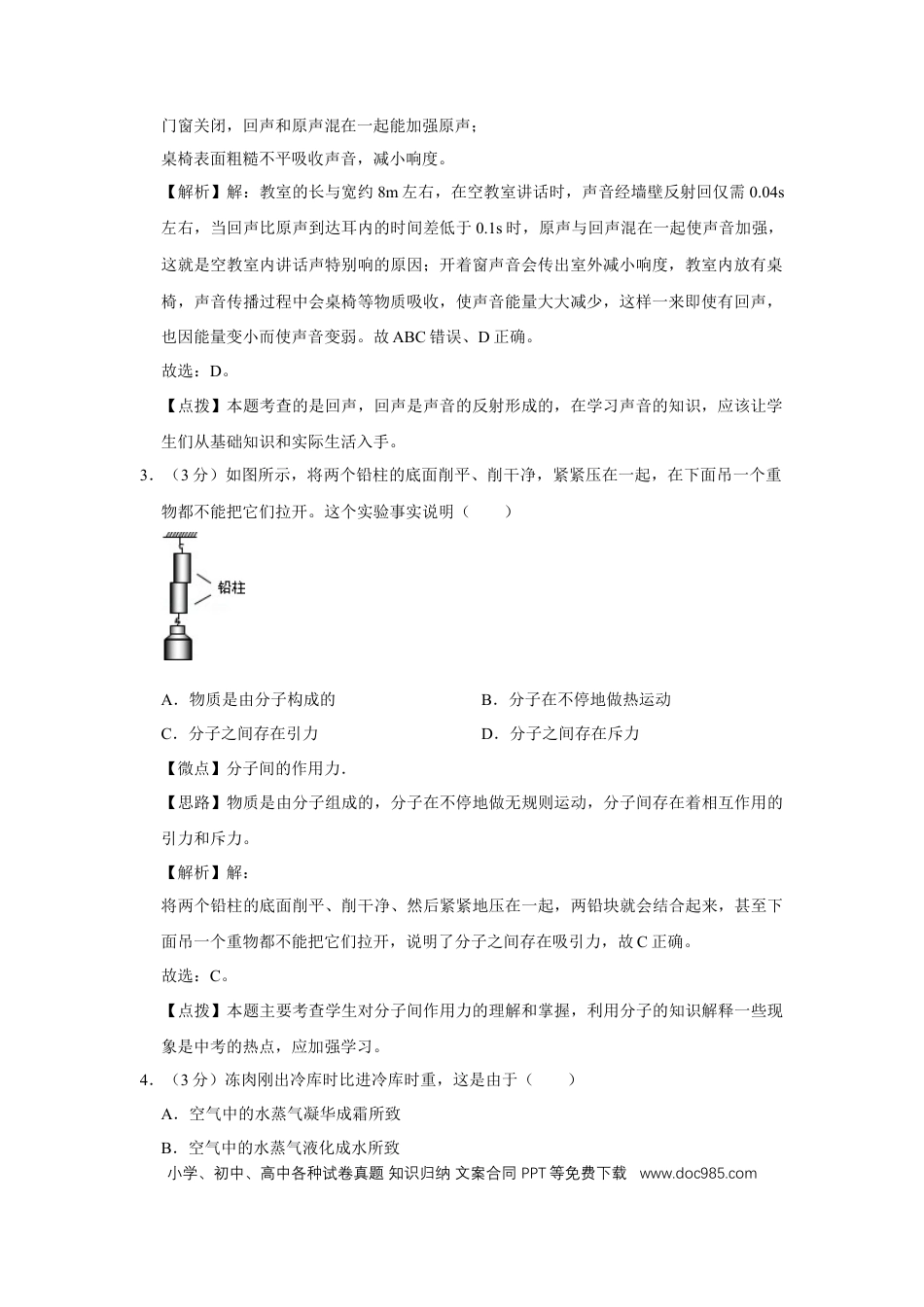 【中考历年真题】2018年四川省绵阳市中考物理试卷（教师版）  .doc