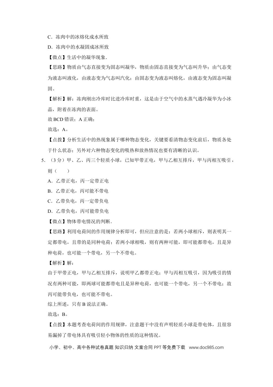 【中考历年真题】2018年四川省绵阳市中考物理试卷（教师版）  .doc