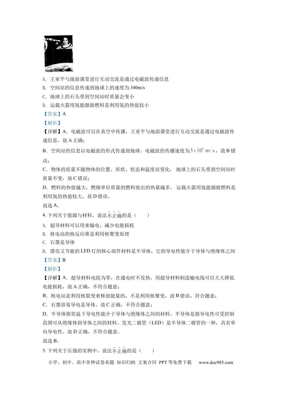 【中考历年真题】精品解析：2022年湖南省怀化市中考物理试题（解析版）.docx