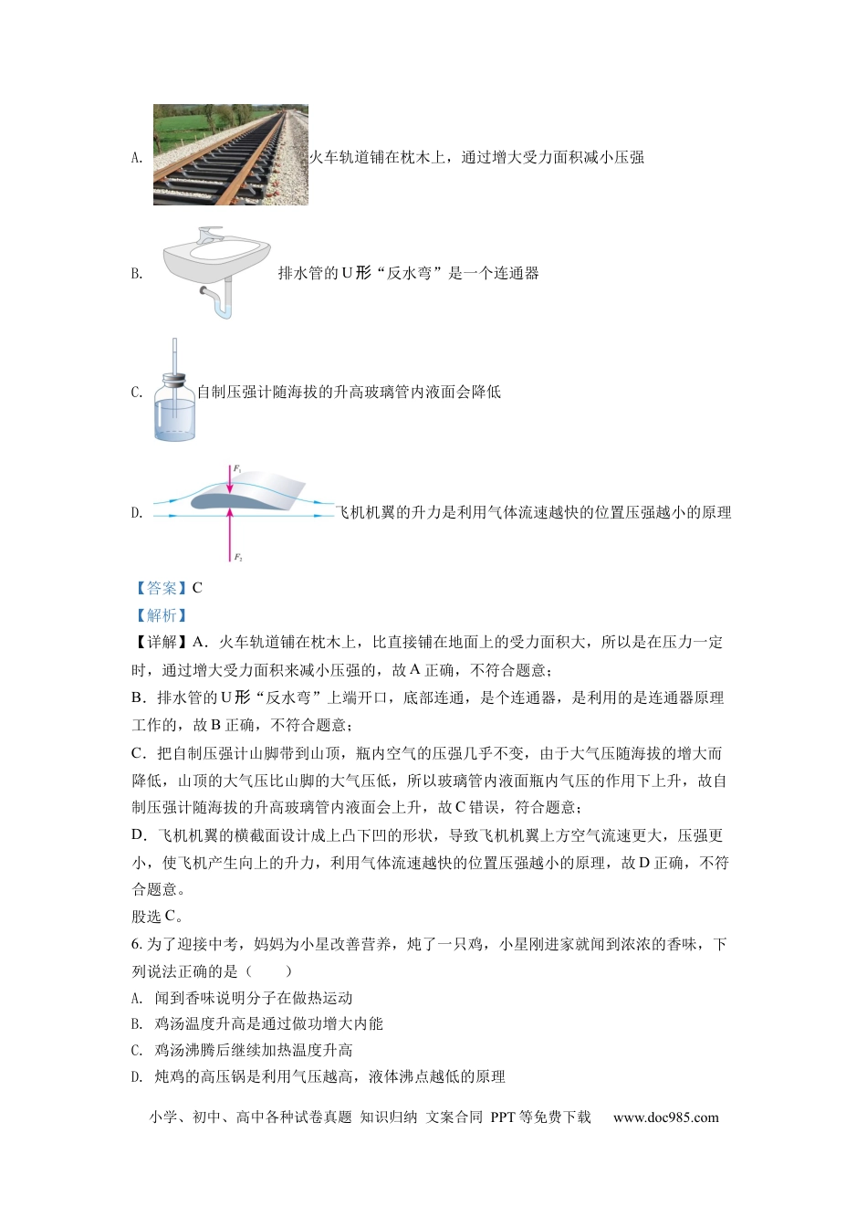 【中考历年真题】精品解析：2022年湖南省怀化市中考物理试题（解析版）.docx