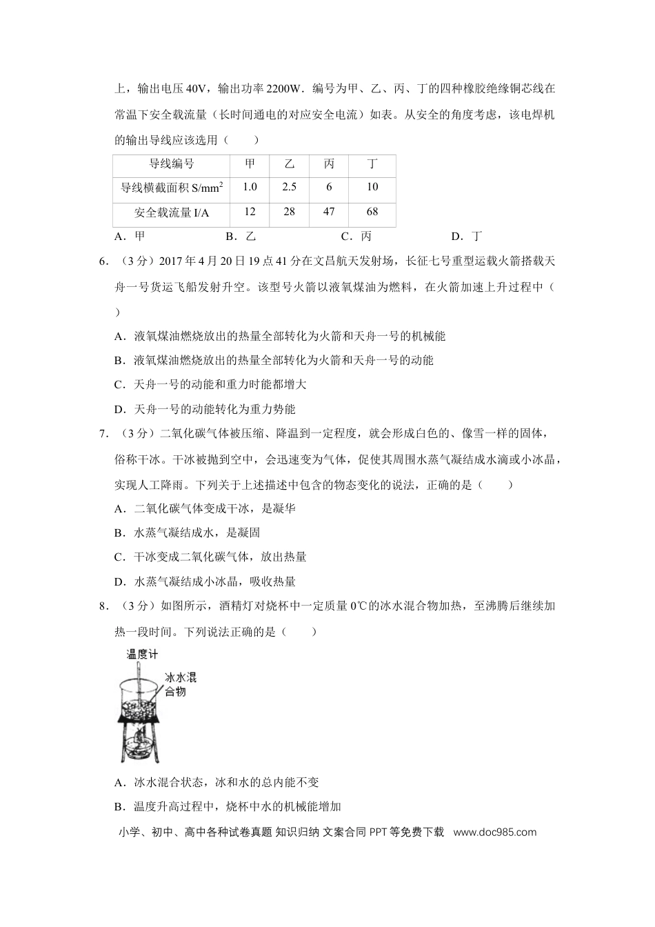 【中考历年真题】2017年四川省绵阳市中考物理试卷（学生版）  .doc