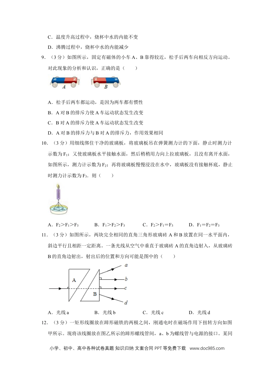 【中考历年真题】2017年四川省绵阳市中考物理试卷（学生版）  .doc