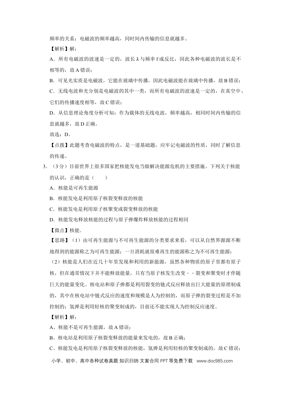 【中考历年真题】2017年四川省绵阳市中考物理试卷（教师版）  .doc