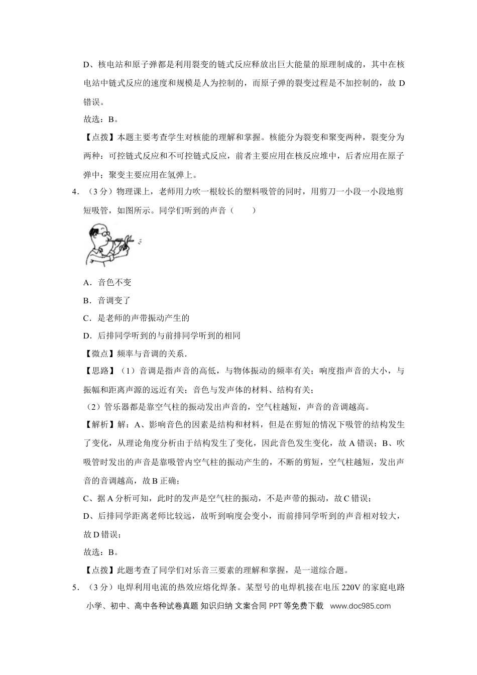 【中考历年真题】2017年四川省绵阳市中考物理试卷（教师版）  .doc