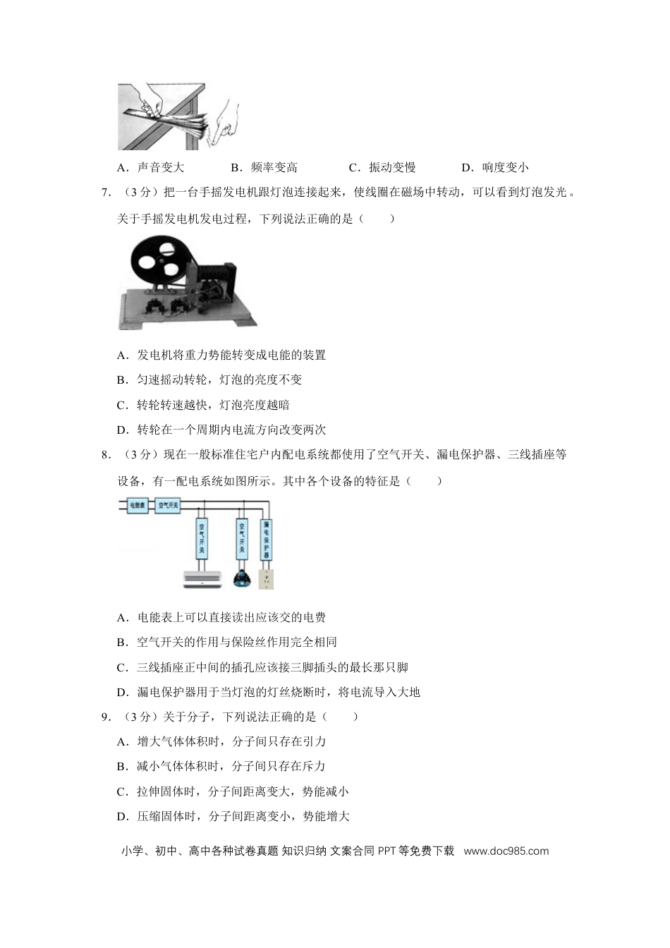 【中考历年真题】2016年四川省绵阳市中考物理试卷（学生版）  .doc