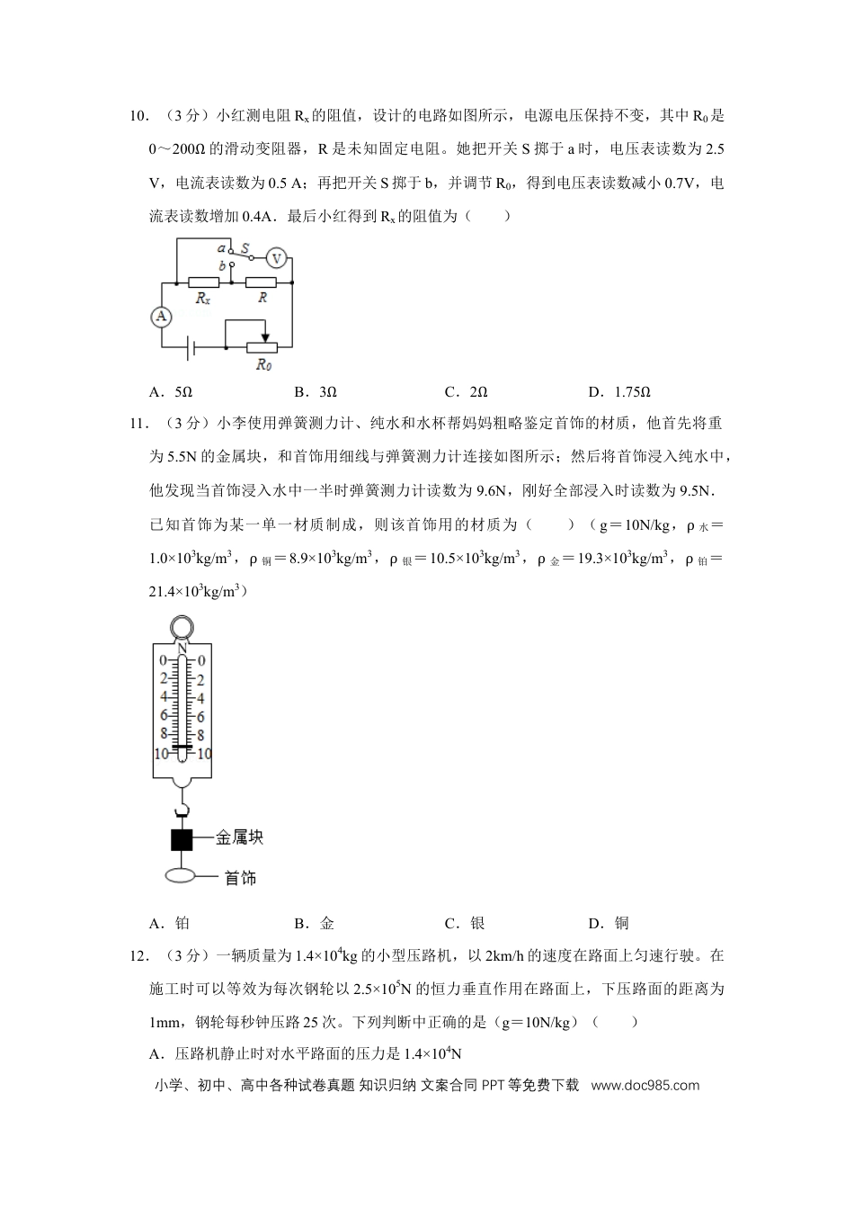 【中考历年真题】2016年四川省绵阳市中考物理试卷（学生版）  .doc