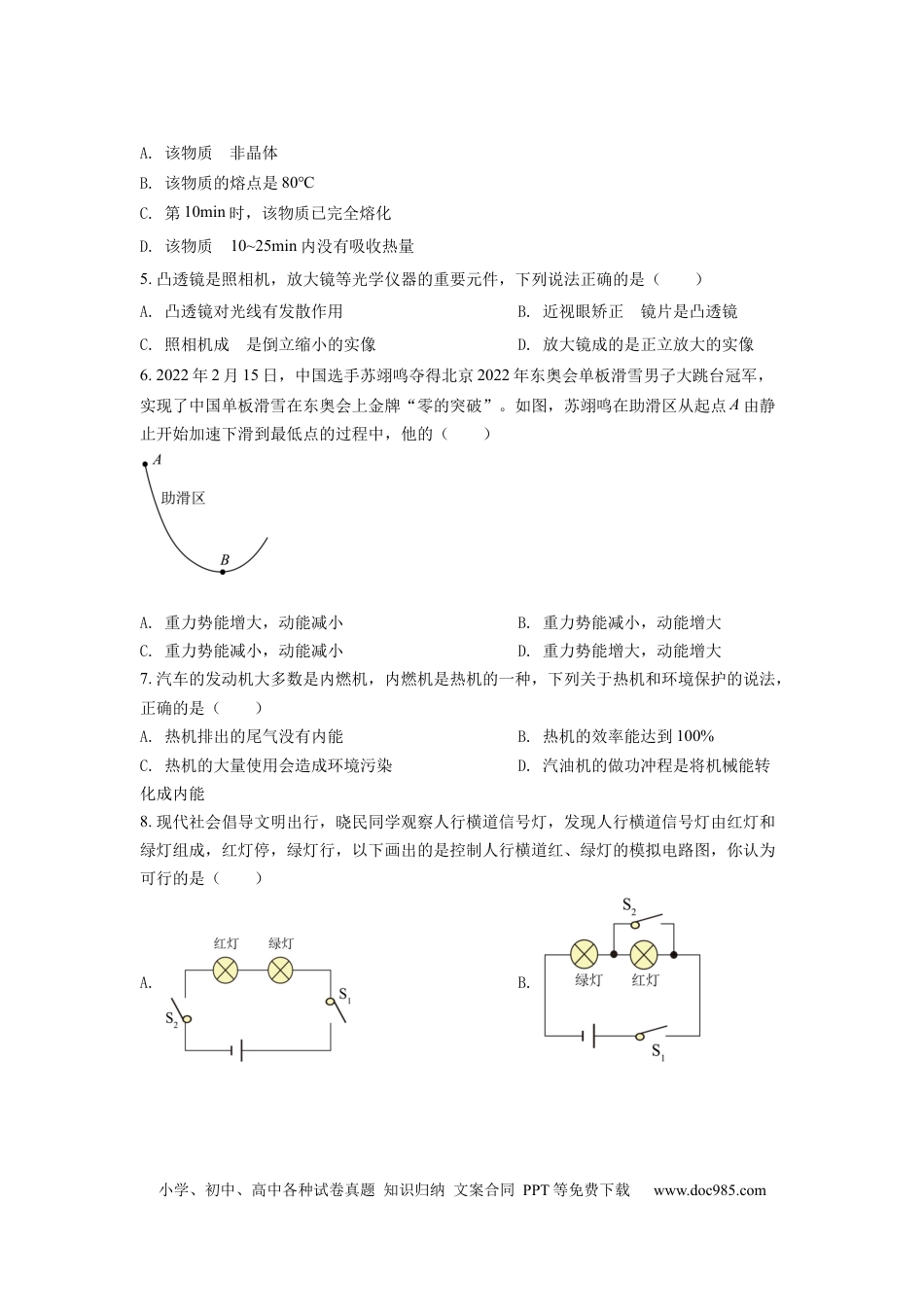 【中考历年真题】精品解析：2022年湖南省衡阳市中考物理真题（原卷版）.docx