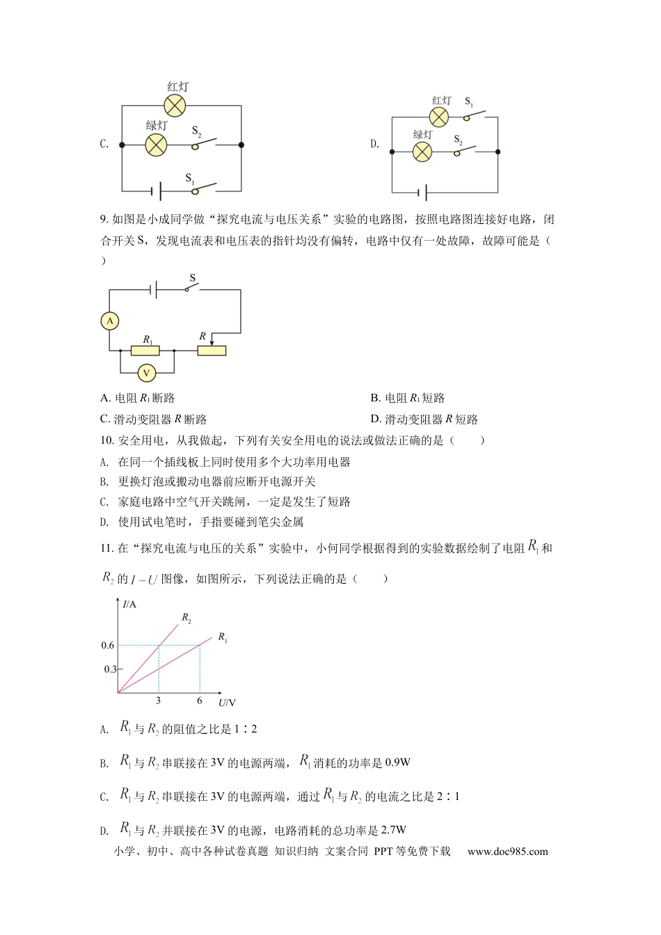 【中考历年真题】精品解析：2022年湖南省衡阳市中考物理真题（原卷版）.docx
