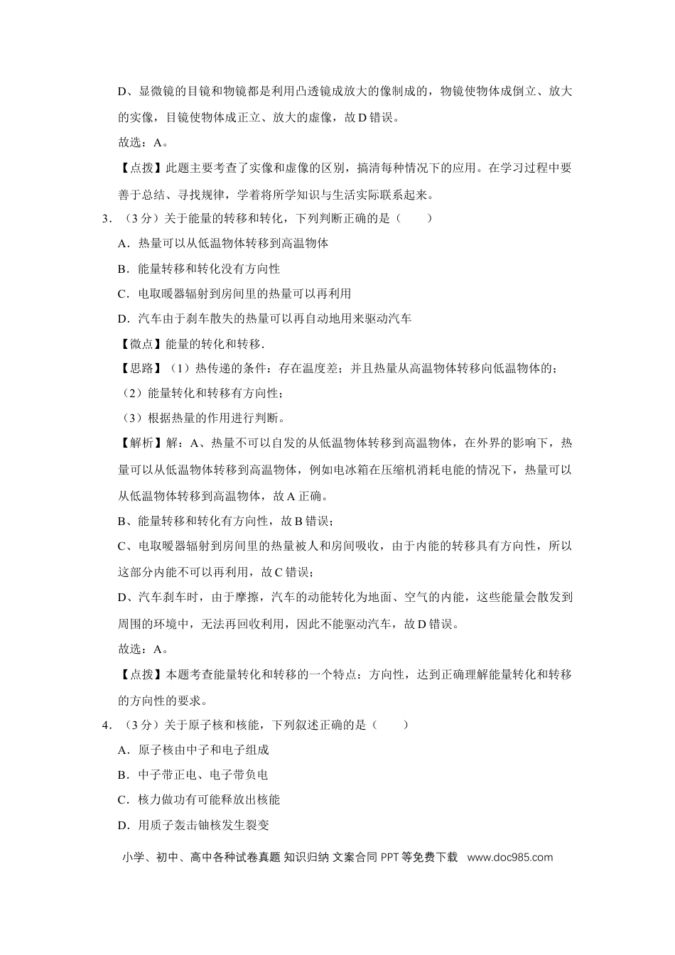 【中考历年真题】2016年四川省绵阳市中考物理试卷（教师版）  .doc