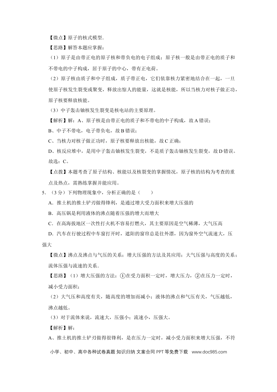 【中考历年真题】2016年四川省绵阳市中考物理试卷（教师版）  .doc