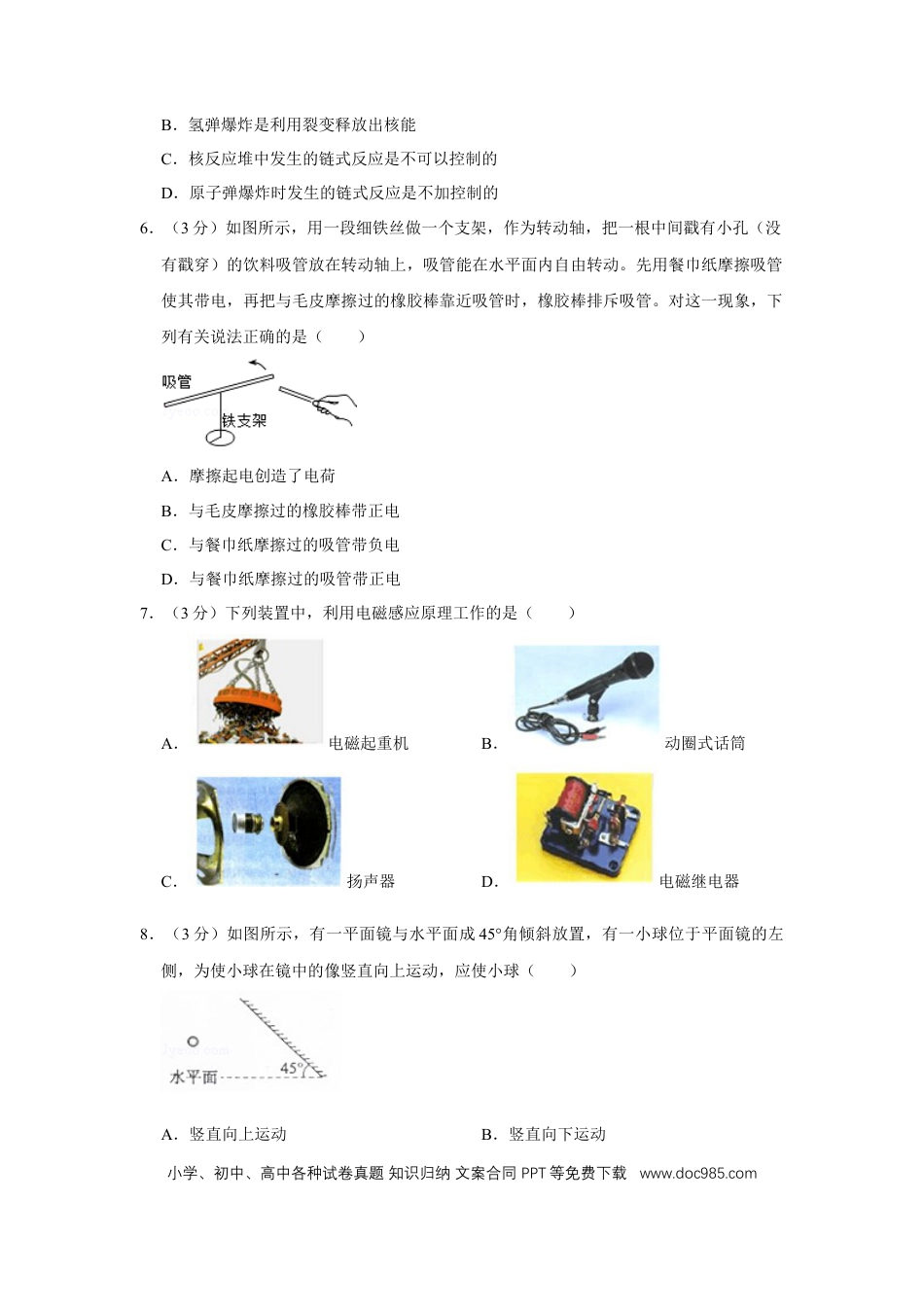【中考历年真题】2015年四川省绵阳市中考物理试卷（学生版）  .doc