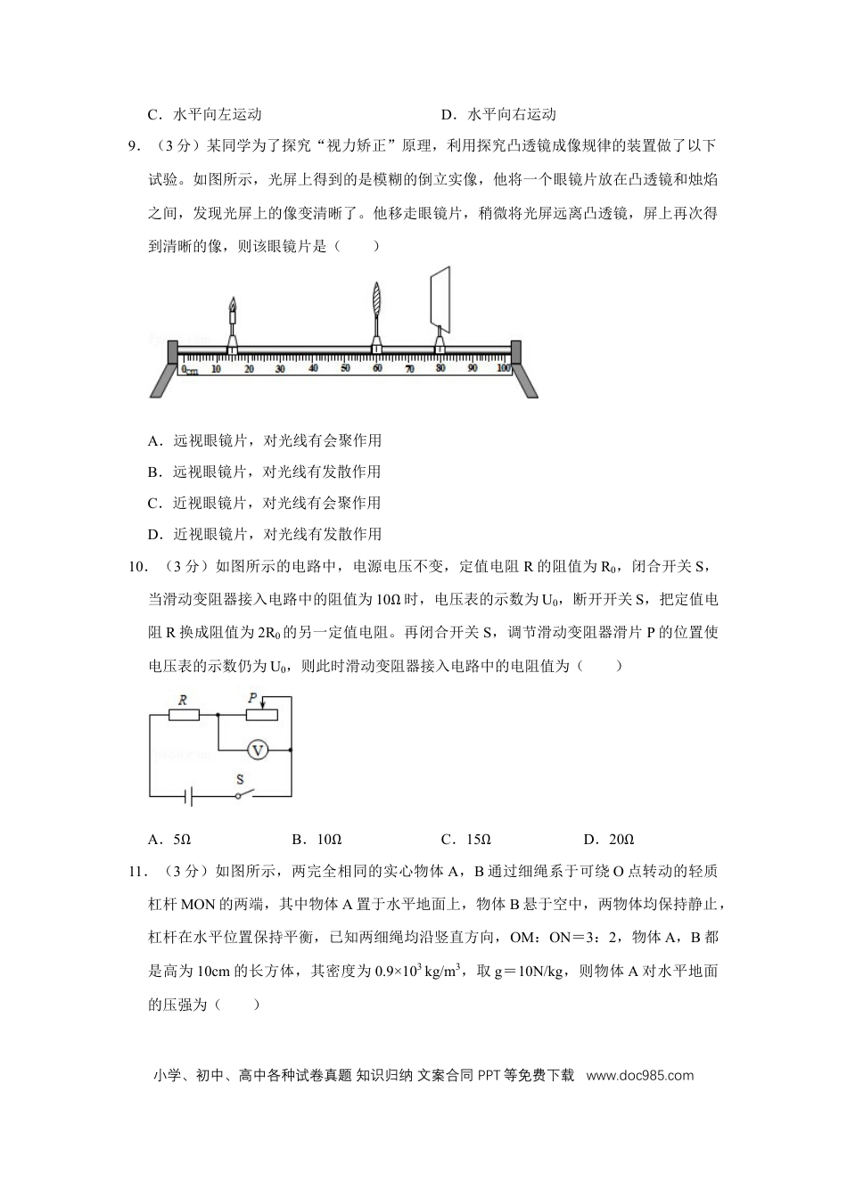 【中考历年真题】2015年四川省绵阳市中考物理试卷（学生版）  .doc