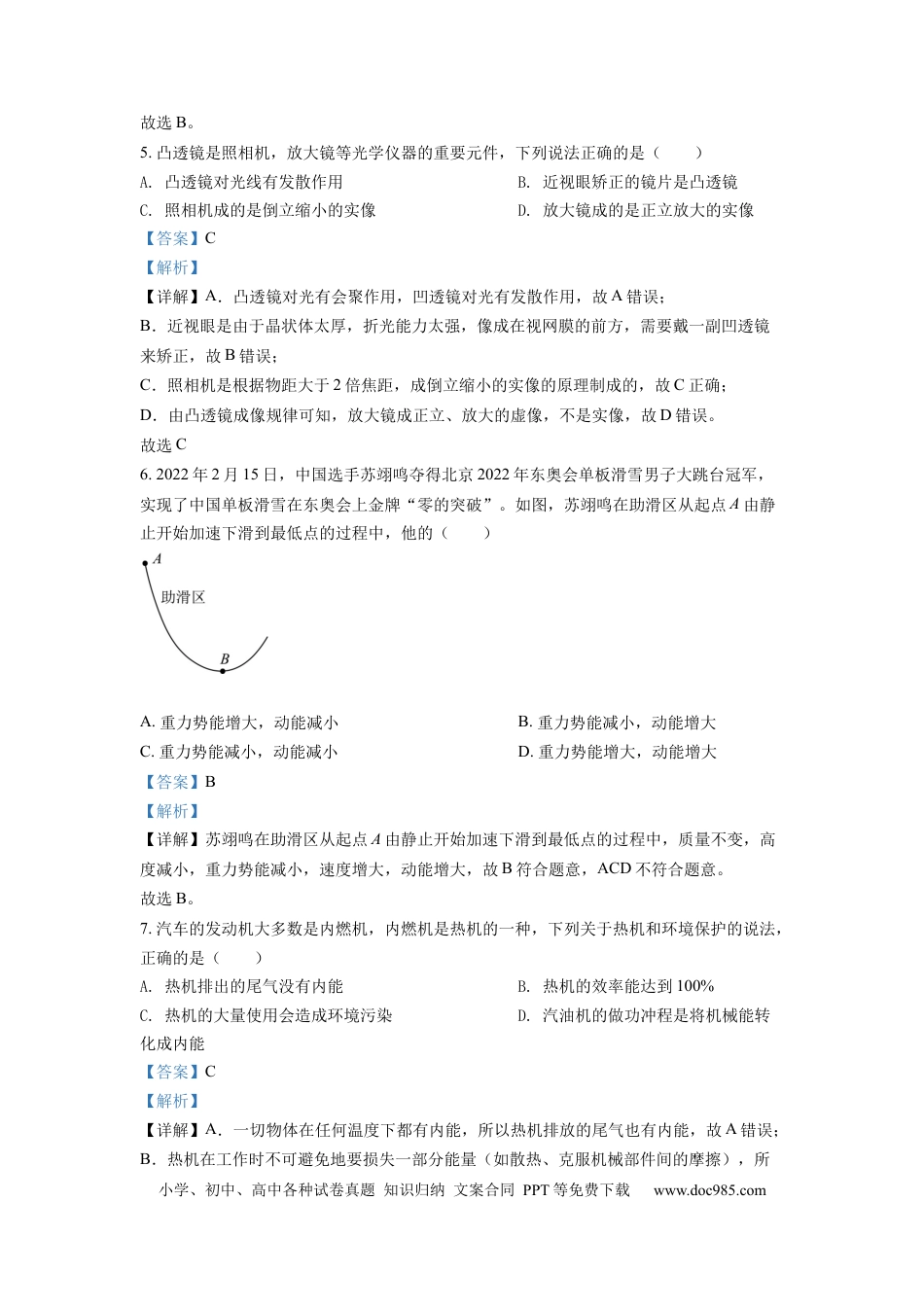 【中考历年真题】精品解析：2022年湖南省衡阳市中考物理真题（解析版）.docx