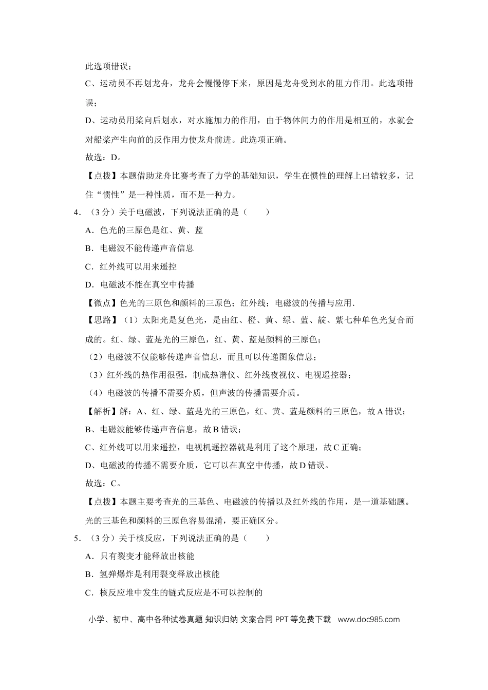 【中考历年真题】2015年四川省绵阳市中考物理试卷（教师版）  .doc