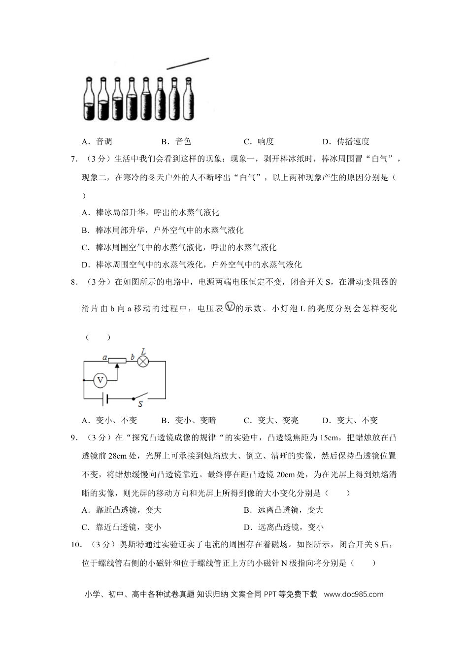 【中考历年真题】2014年四川省绵阳市中考物理试卷（学生版）  .doc