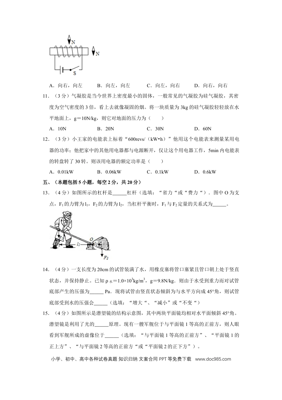 【中考历年真题】2014年四川省绵阳市中考物理试卷（学生版）  .doc