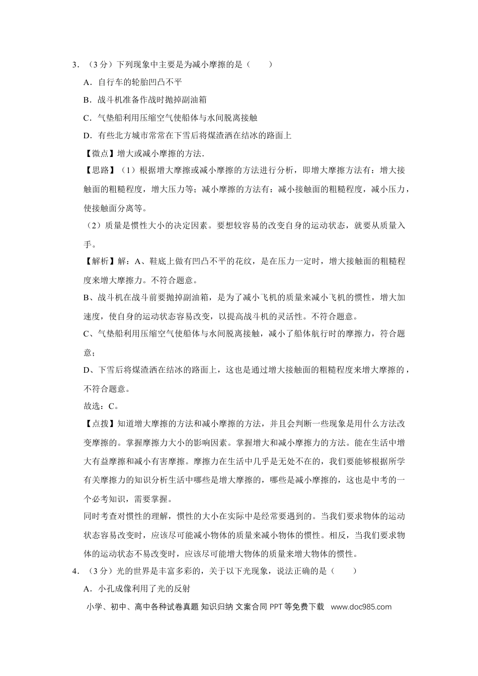 【中考历年真题】2014年四川省绵阳市中考物理试卷（教师版）  .doc