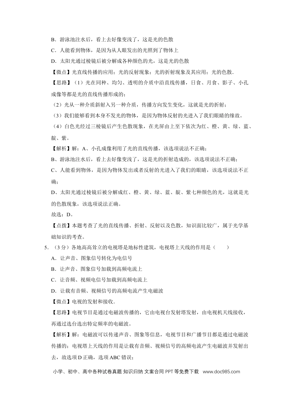 【中考历年真题】2014年四川省绵阳市中考物理试卷（教师版）  .doc