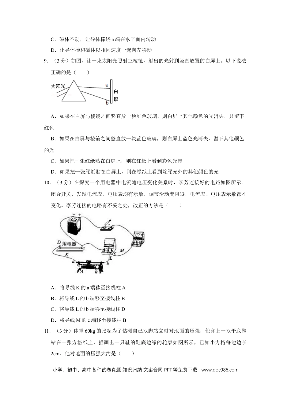 【中考历年真题】2013年四川省绵阳市中考物理试卷（学生版）  .doc