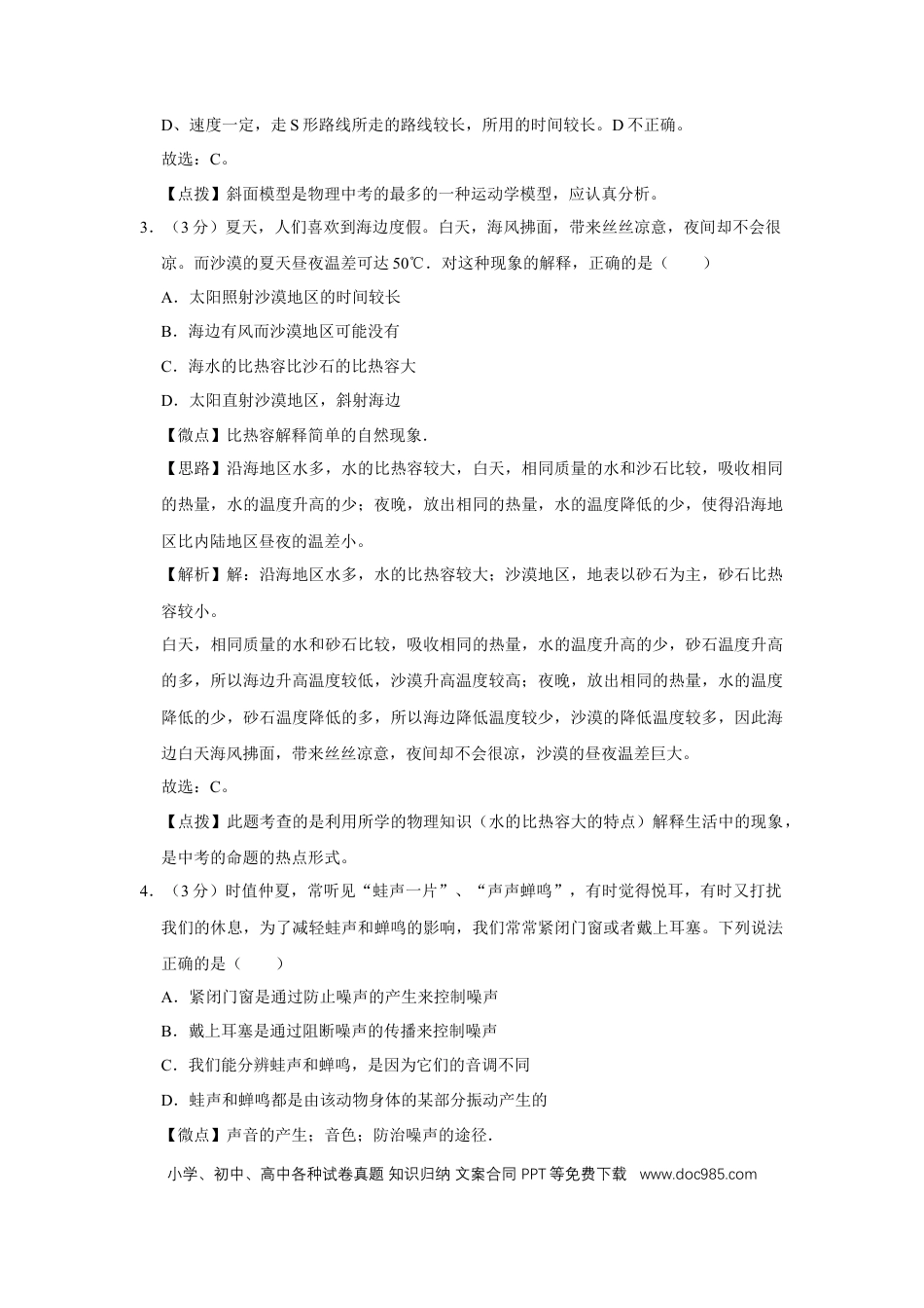 【中考历年真题】2013年四川省绵阳市中考物理试卷（教师版）  .doc