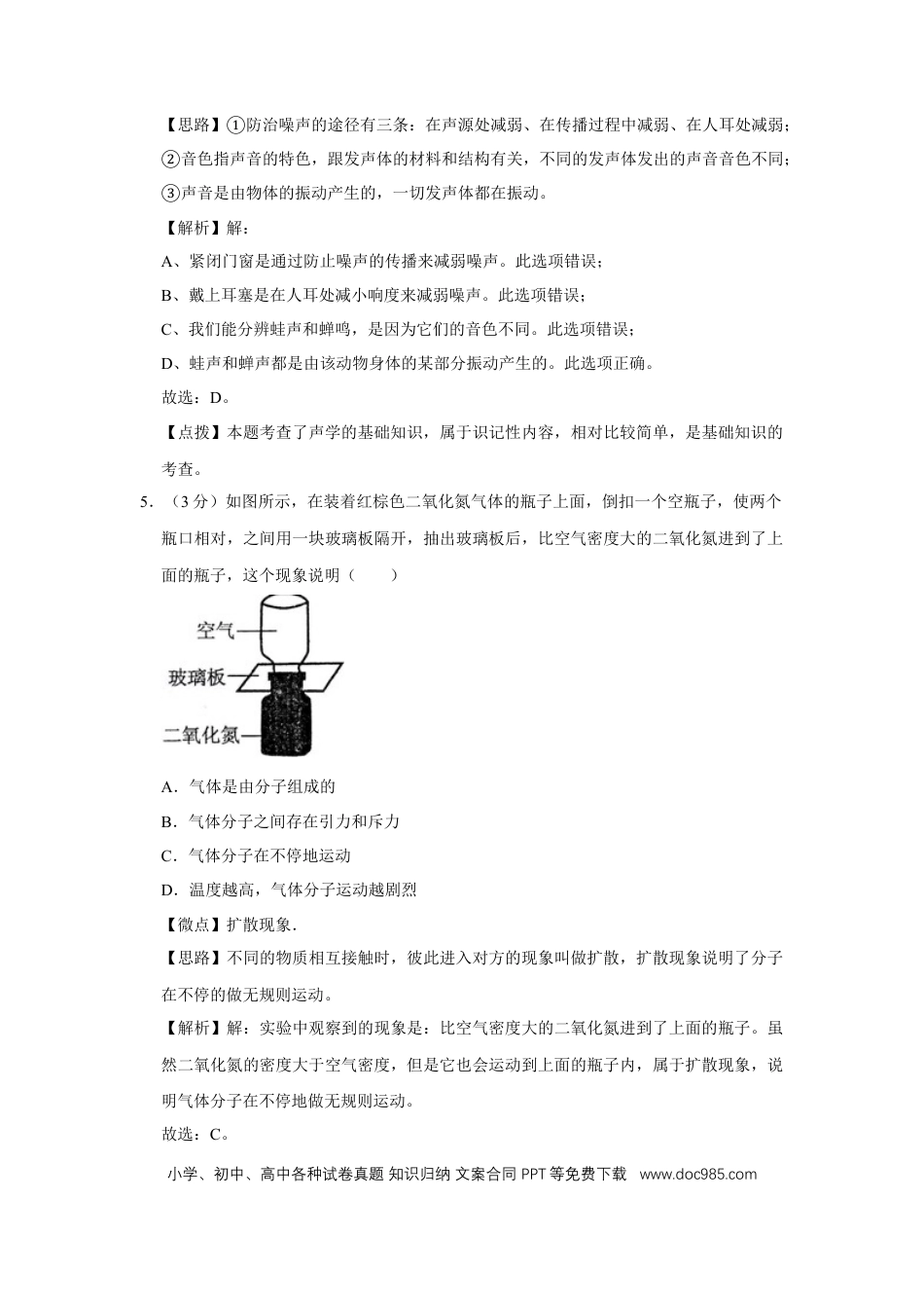 【中考历年真题】2013年四川省绵阳市中考物理试卷（教师版）  .doc