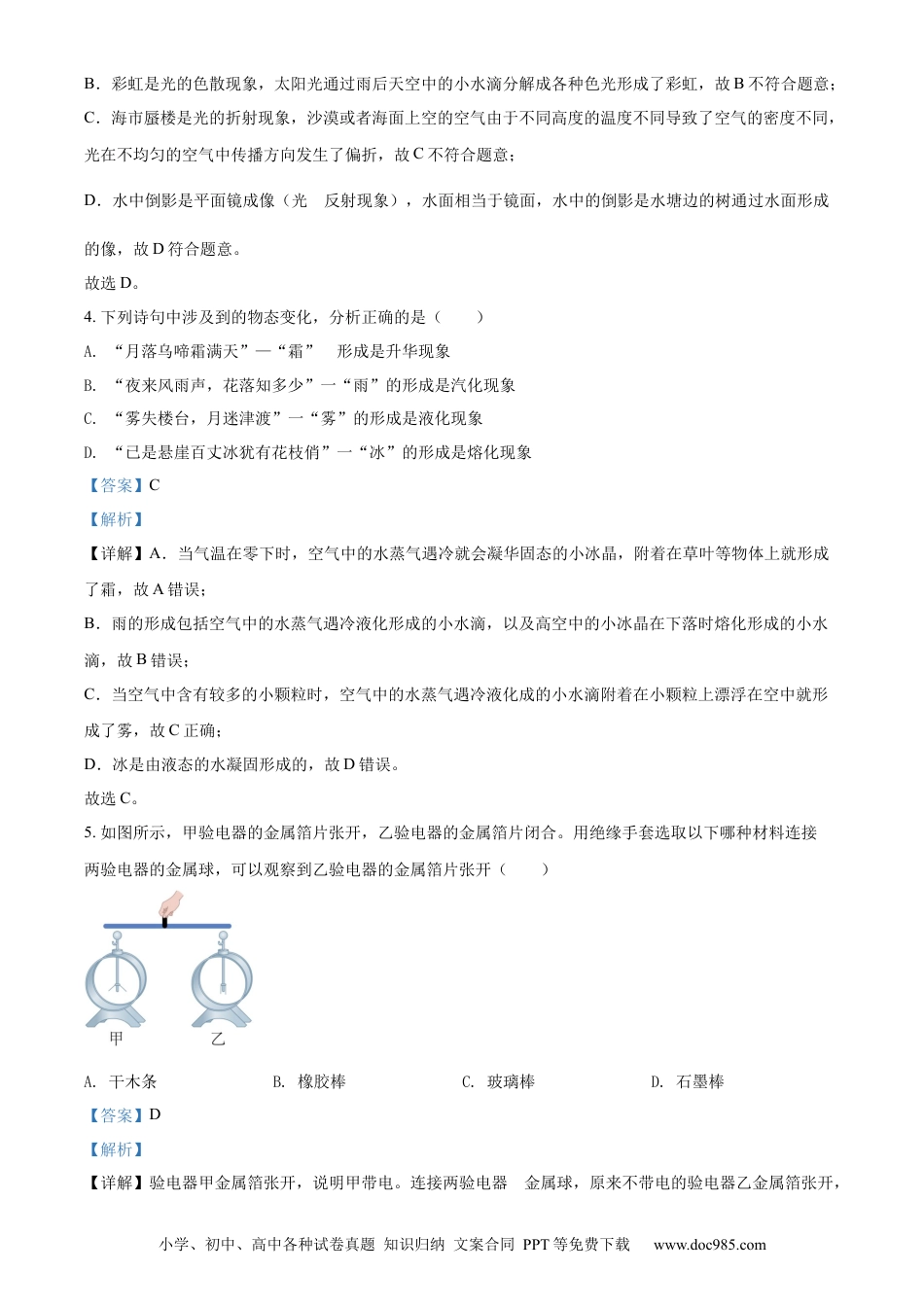 【中考历年真题】精品解析：2022年湖南省郴州市中考物理试题（解析版）.docx