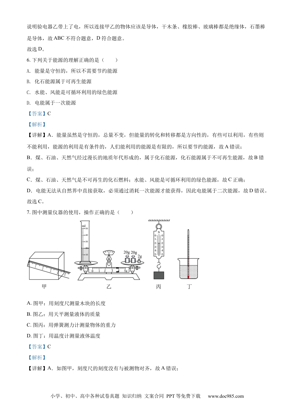 【中考历年真题】精品解析：2022年湖南省郴州市中考物理试题（解析版）.docx