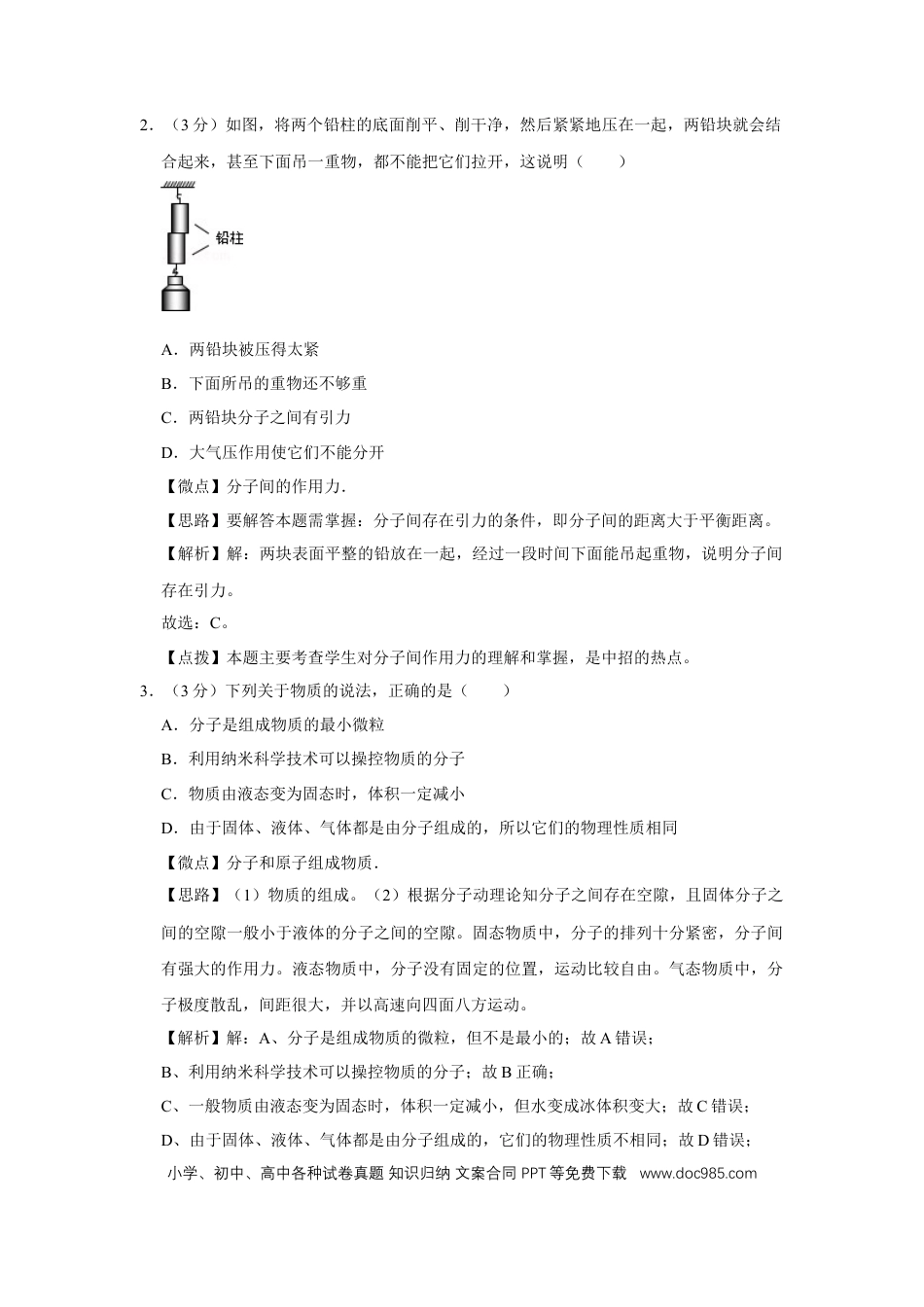 【中考历年真题】2012年四川省绵阳市中考物理试卷（教师版）  .doc