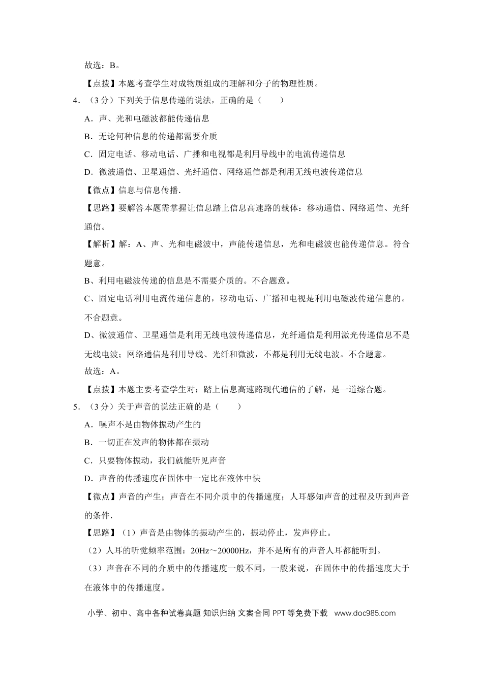 【中考历年真题】2012年四川省绵阳市中考物理试卷（教师版）  .doc