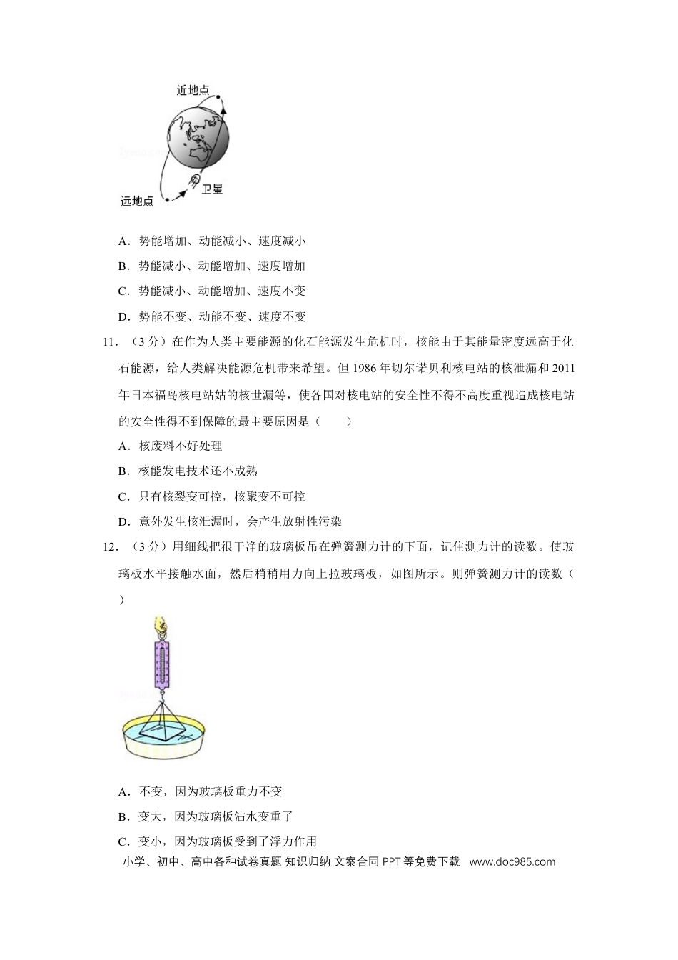 【中考历年真题】2011年四川省绵阳市中考物理试卷（学生版）  .doc
