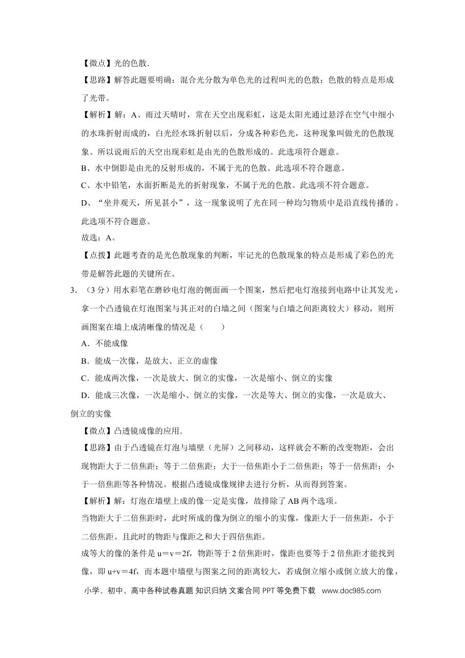 【中考历年真题】2011年四川省绵阳市中考物理试卷（教师版）  .doc