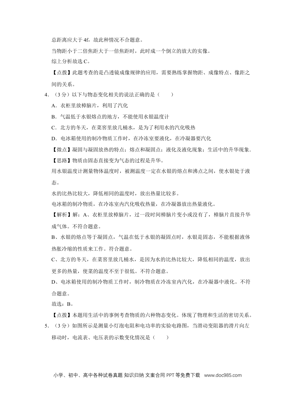 【中考历年真题】2011年四川省绵阳市中考物理试卷（教师版）  .doc