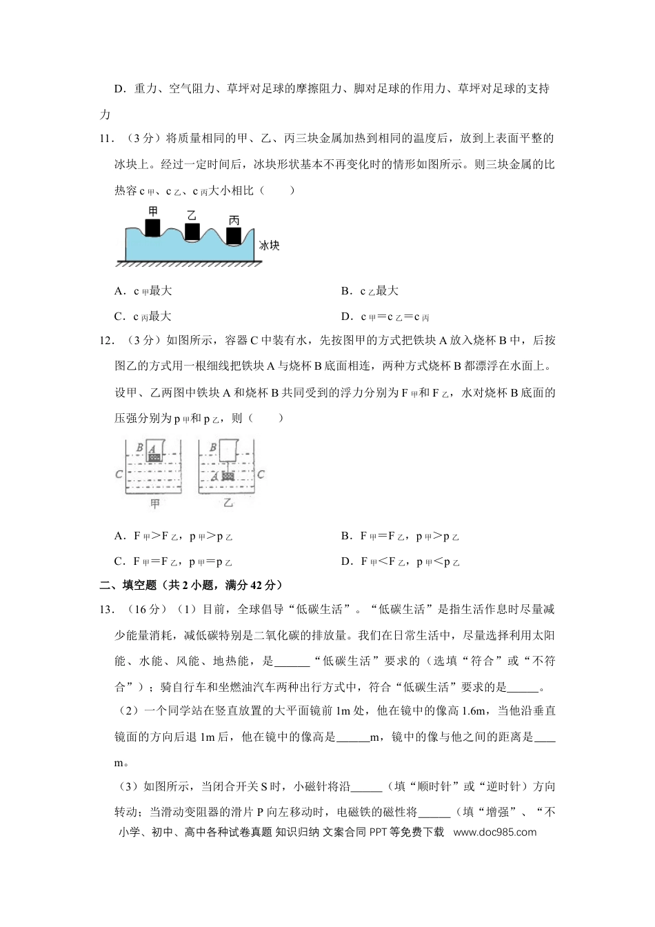 【中考历年真题】2010年四川省绵阳市中考物理试卷（学生版）  .doc