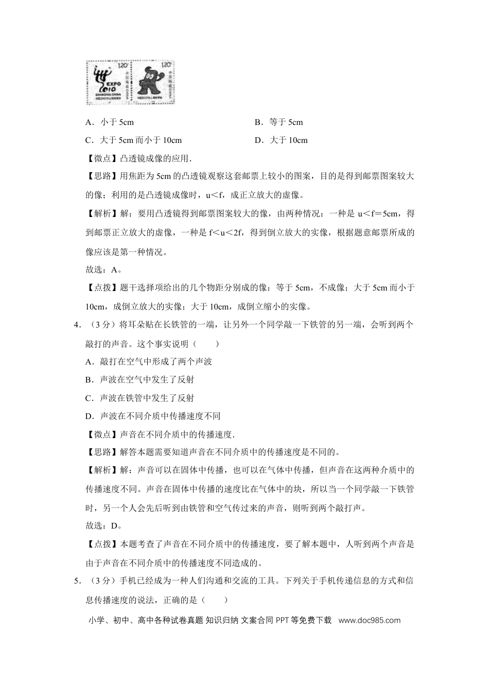 【中考历年真题】2010年四川省绵阳市中考物理试卷（教师版）  .doc