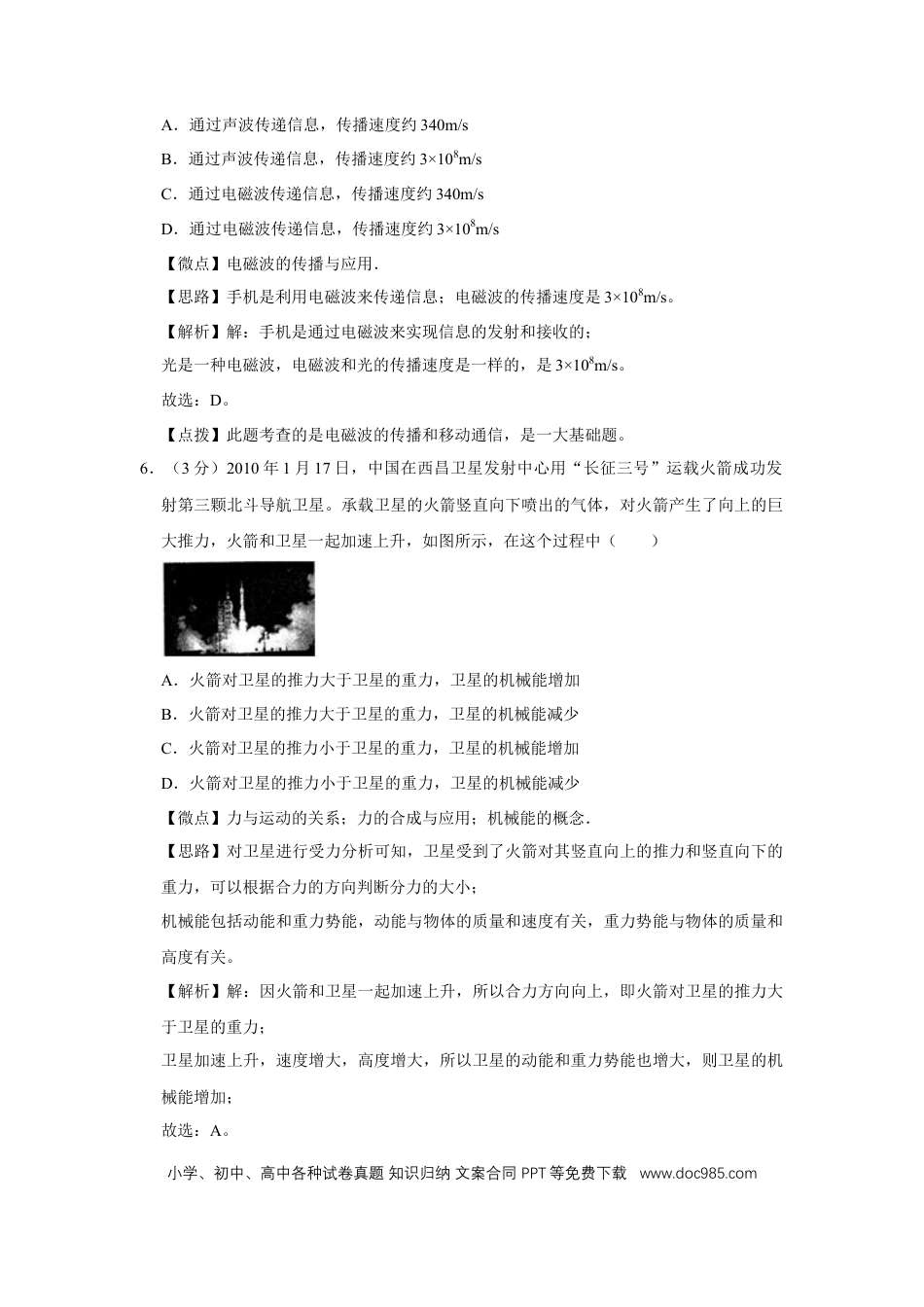 【中考历年真题】2010年四川省绵阳市中考物理试卷（教师版）  .doc
